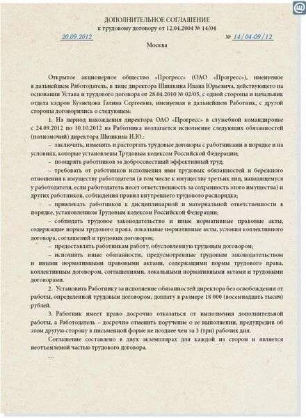 Исполняющий обязанности специалист. Доп соглашение на исполнение обязанностей. Временное исполнение обязанностей дополнительное соглашение. Доп соглашение на исполнение обязанностей директора. Доп соглашение на исполнение обязанностей временно отсутствующего.