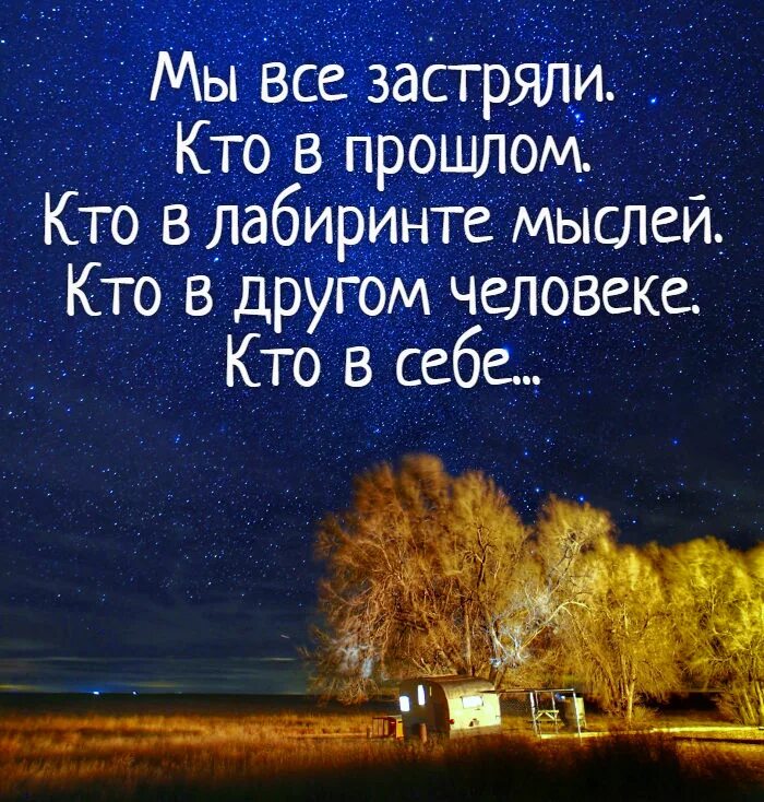 Высказывания про ночь. Мудрые цитаты на ночь. Цитаты про ночь. Красивые высказывания о ночи. Вечер афоризм