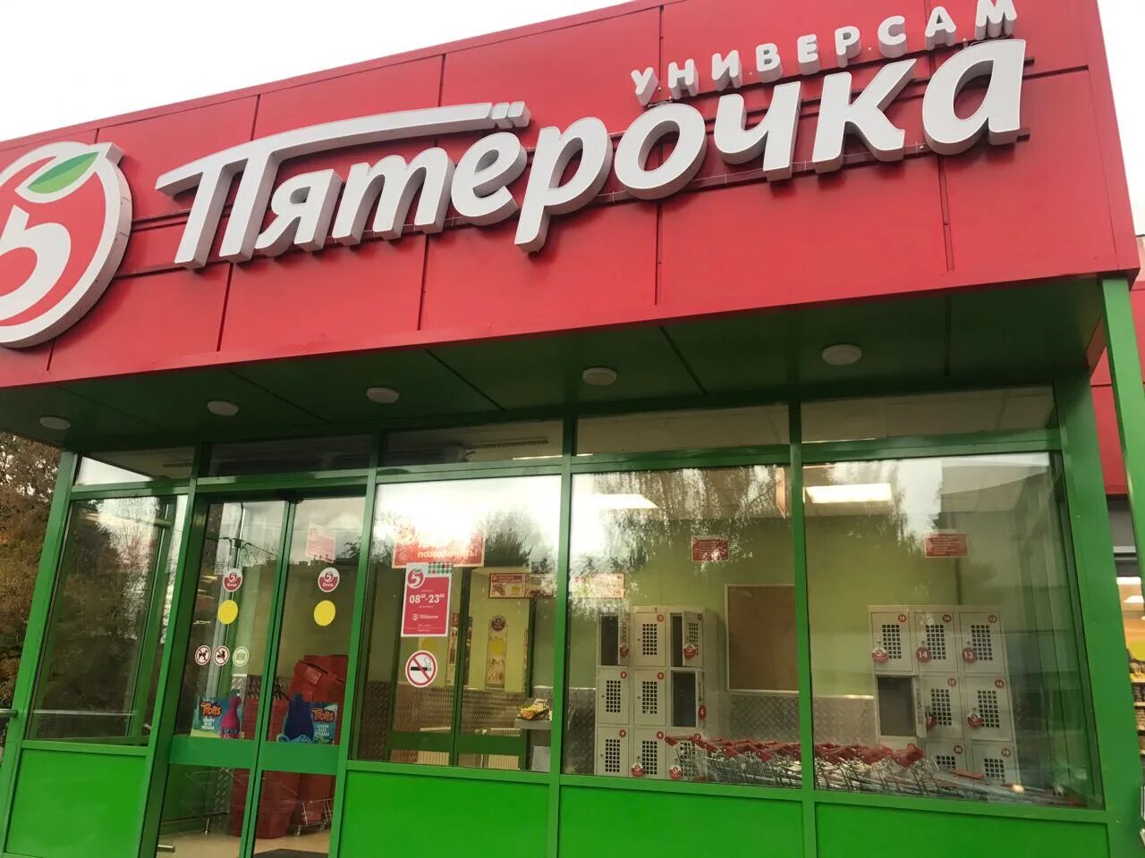 Ооо агроторг магазин пятерочка. Характеристика предприятия пятерочка. Пятерочка полное название организации. Сеть магазинов пятерочка официальный сайт. Магазин пятерочка самара.