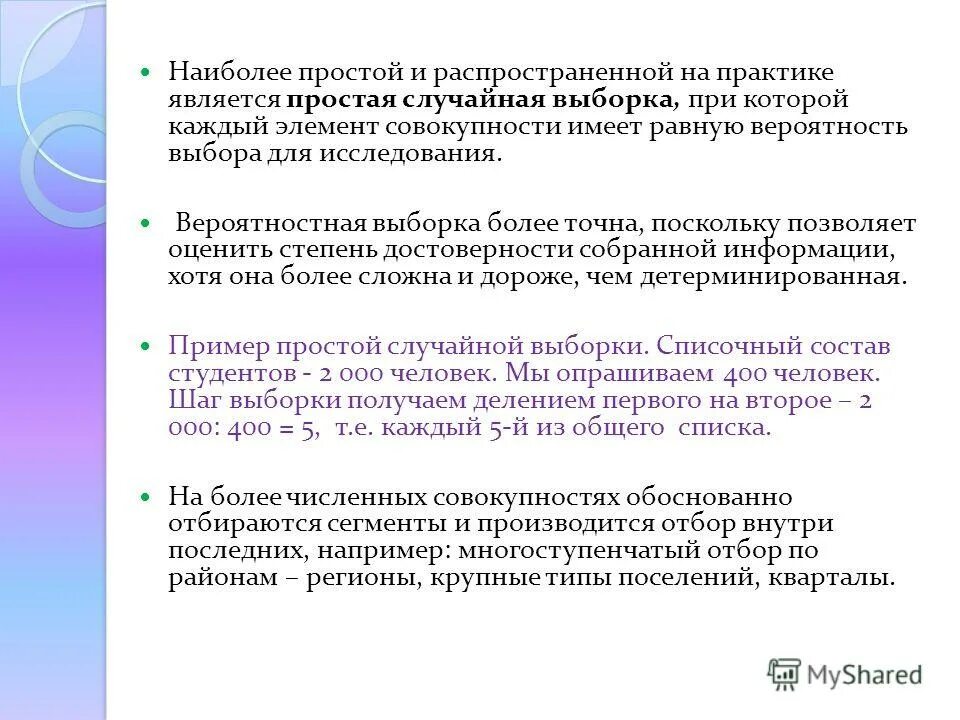 Виды вероятностной выборки. Простая случайная выборка пример. Виды случайной выборки. Собственно-случайная выборка пример. К случайным выборкам относятся.