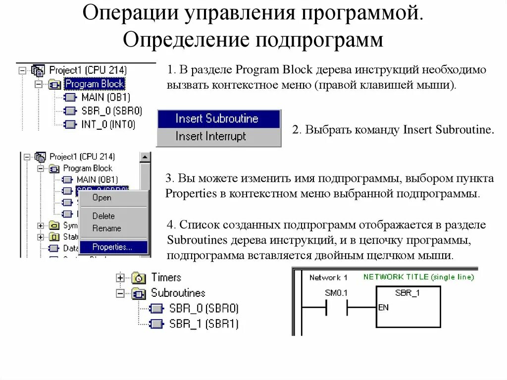 Программа определение. Программа управления. Дать определение программы. Операции в операционном менеджменте.