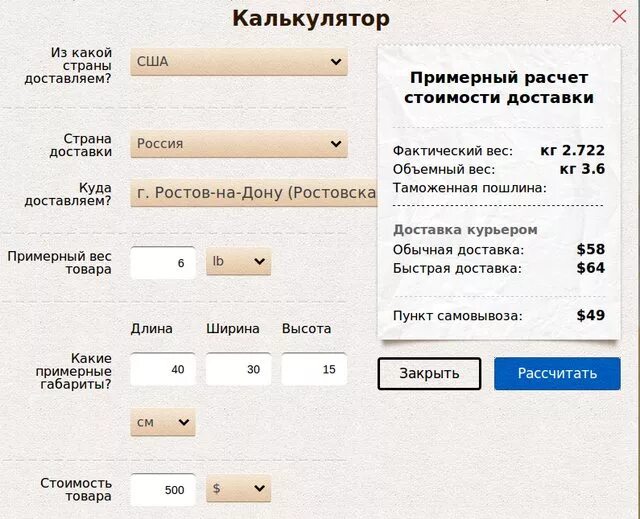 Почтовый калькулятор. Почта калькулятор. Расчет доставки. Расчет стоимости отправки посылки.