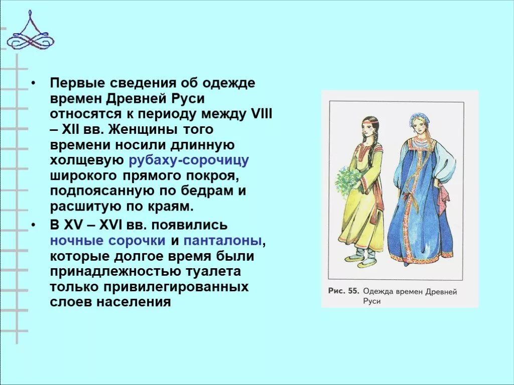 Древнерусский костюм женский. Одежда и ткани в древней руси. Одежда времен древней руси. Древнерусская одежда. Элементы женского древнерусского костюма.
