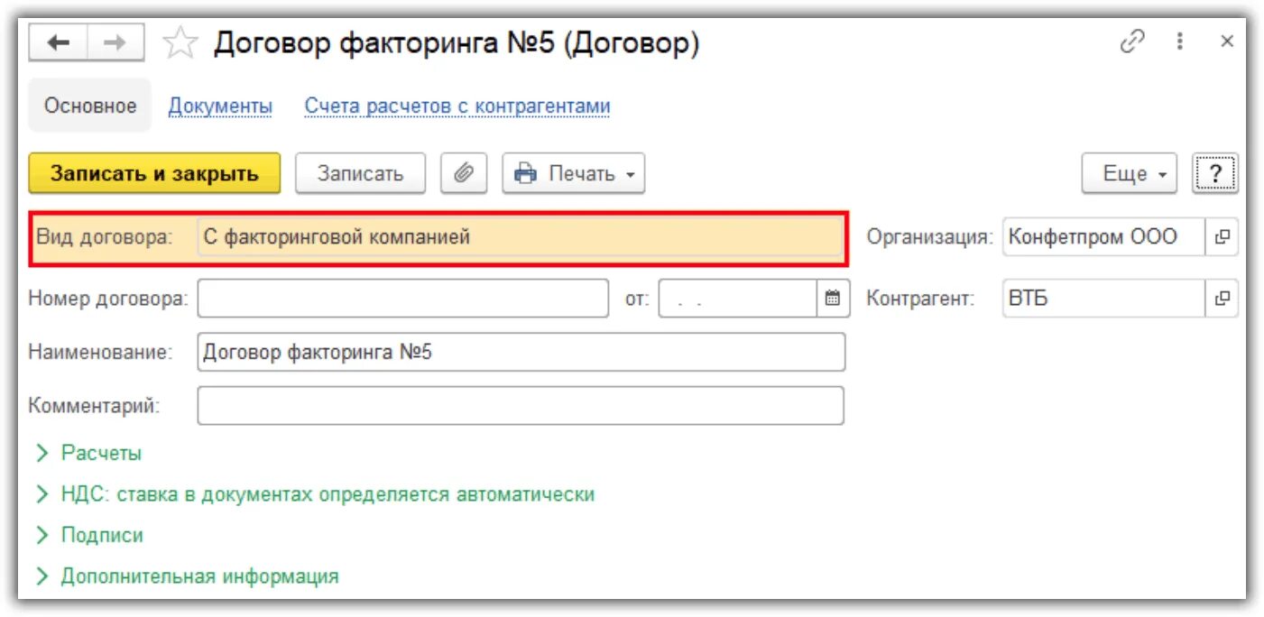 Проводки по факторингу. Отражение факторинга в 1с 8.3. Передача задолженности на факторинг в 1с 8.3. Карточка договора в 1с. Факторинг в проводках