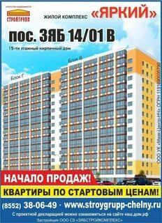 Жк яркий набережные челны