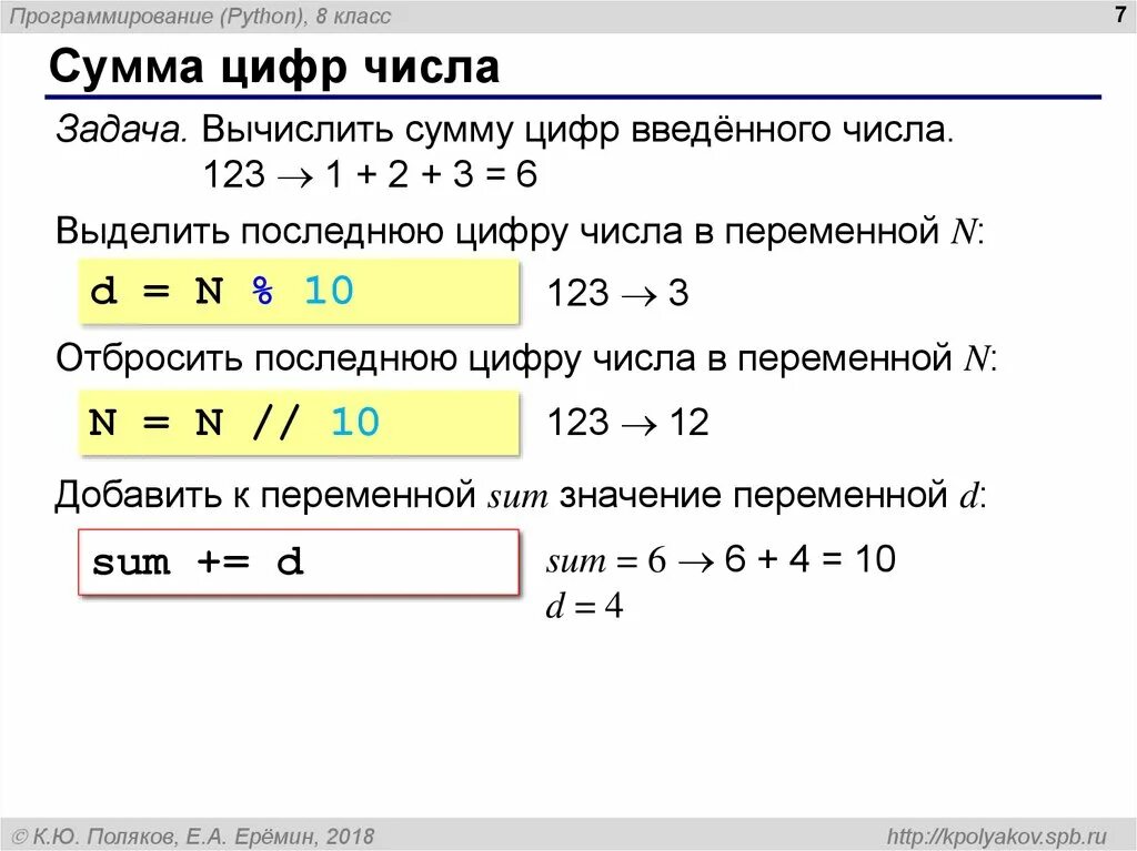 Куб числа питон. Сумма цифр в питоне. Пайтон сумма цифр числа. Как найти сумму цифр числа в питоне. Сумма цифр чиочоа питон.