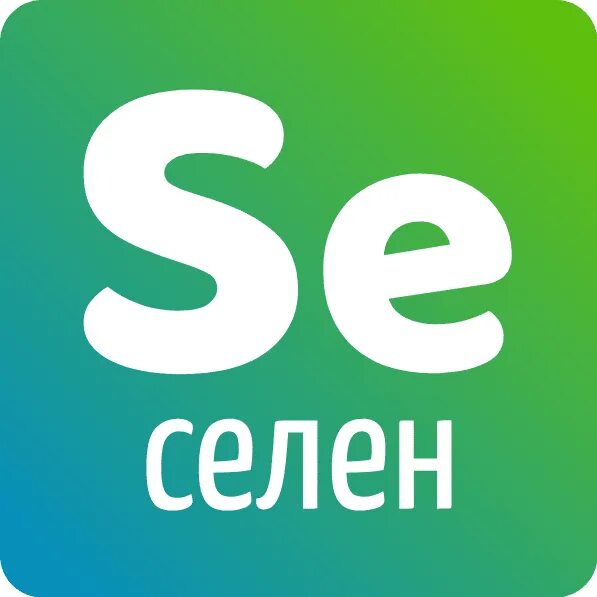 Селен селен на русском языке слушать. Селен химический элемент характеристика. Селен для организма. Селеновит польза. Селен селен на русском языке слушать.