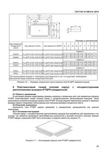Код корпуса