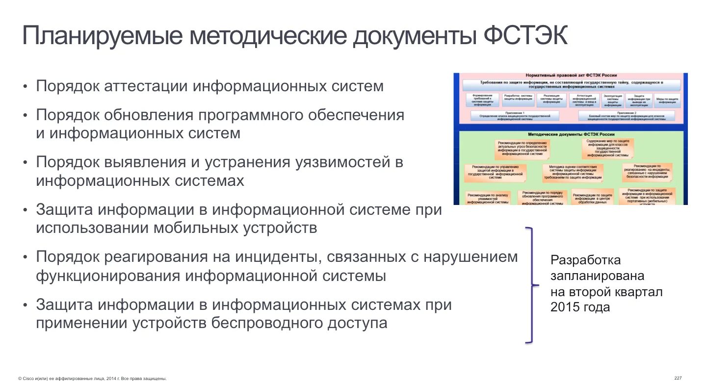 ФСТЭК России. Руководство ФСТЭК. Структура ЦФО ФСТЭК. Документы ФСТЭК иерархия. Антивирус фстэк