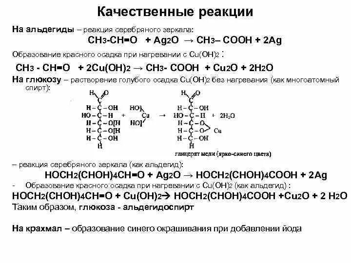 2 Качественные реакции на альдегиды. Качественная реакция на альдегиды серебряного зеркала. Качественная реакция на альдегиды – реакция с. Качественная реакция на формальдегид реакция серебряного зеркала.