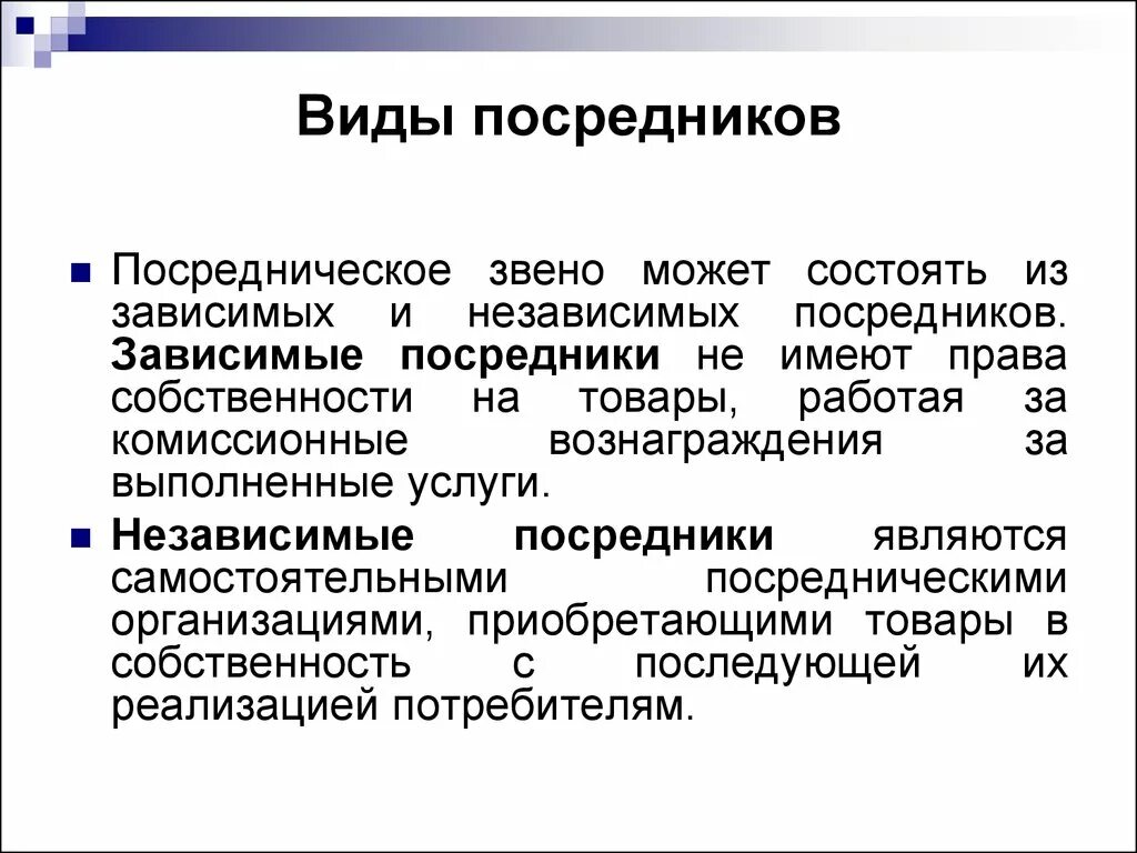 Торговые посредники производителя. Виды посредников. Посредники виды посредников. Типы посредничества. Типы торговых посредников.