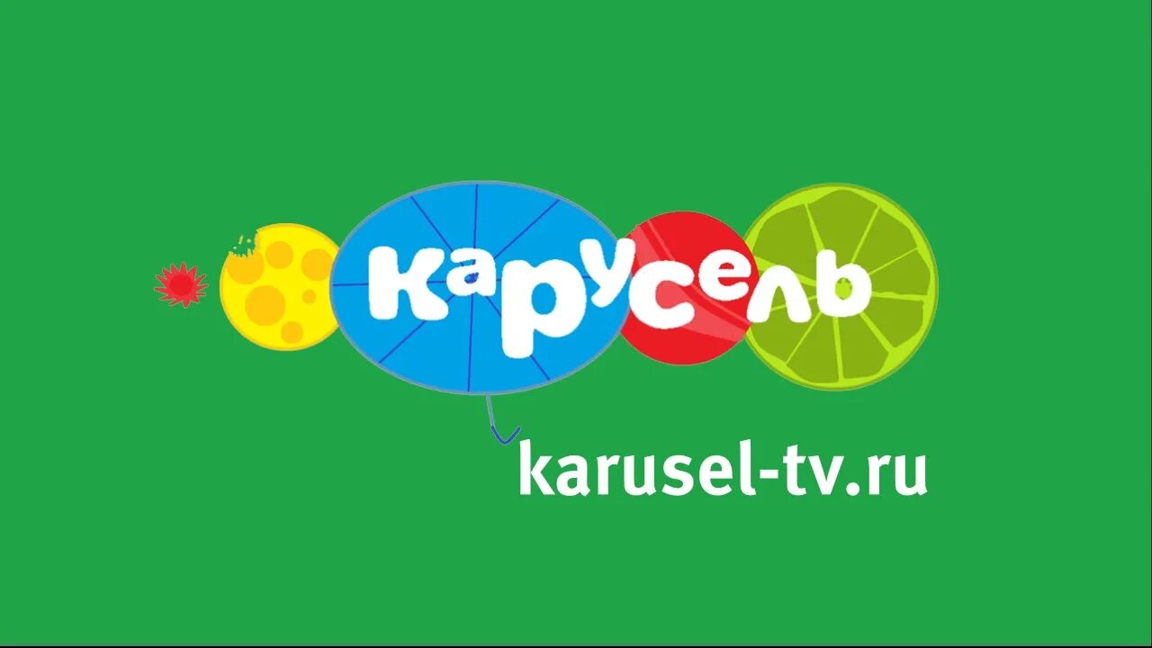 Канал Карусель. Карусель заставка. Карусель (Телеканал). Карусель анонсы лето.