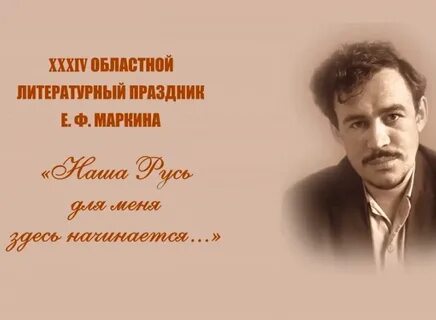 Литературные евгении