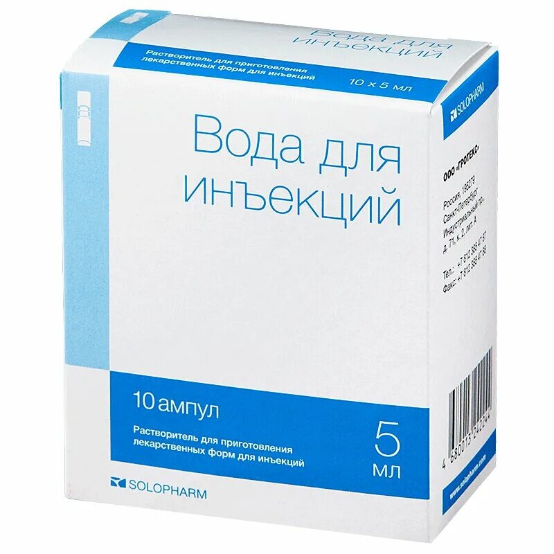 Вода для инъекций амп. 5мл №10. Вода для инъекций Гротекс 5 мл. Вода для инъекций амп 2мл n 10. Вода для инъекций Гротекс 2мл.