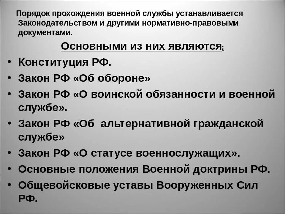 Порядок организации и прохождение военной службы. Порядок прохождения военной службы. Порядок прохождения военной службы кратко. Прохождение воинской службы. Порядок прохождения альтернативной военной службы.