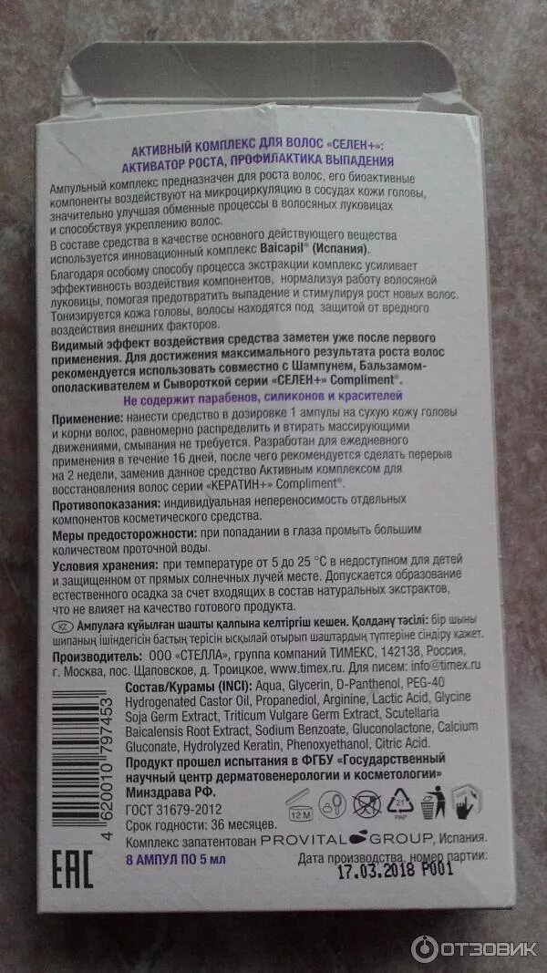 Селен для роста волос. Комплимент витамины для волос. Селен для кожи головы. Селен витамины для волос. Витамины для роста волос селен.