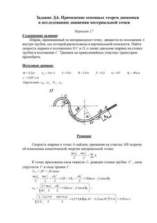 Динамика материальной точки задачи