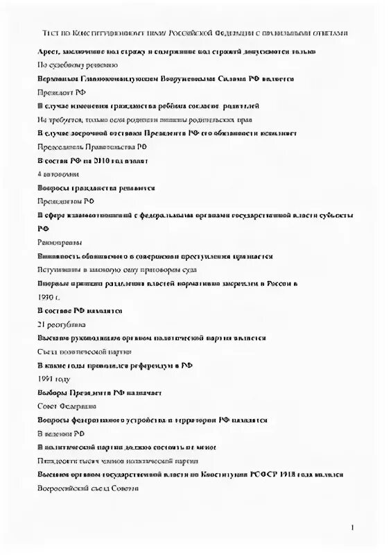 Конституционное право контрольная. Тест по праву с правильными ответами. Конституционное право тест. Тесты по праву с ответами для студентов. Вопросы по конституционному праву с ответами 2 курс.