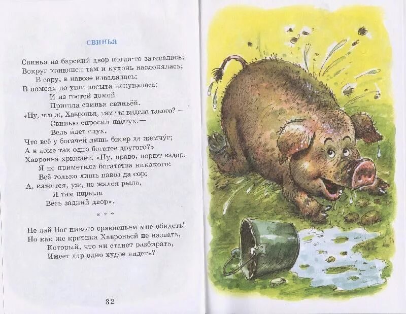 Читать басню