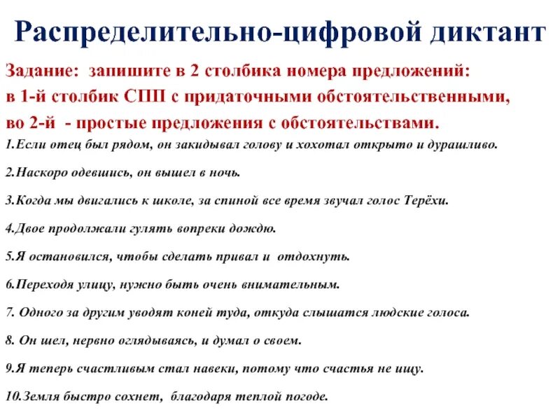 Сложноподчинённое предложение. Диктант на СПП. Виды придаточных задания. Обстоятельственные придаточные предложения задания. Контрольный диктант бсп 9 класс