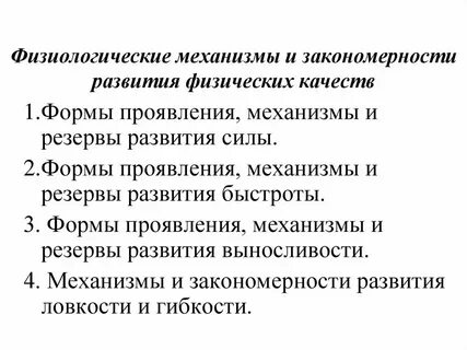 Взаимосвязь физических качеств