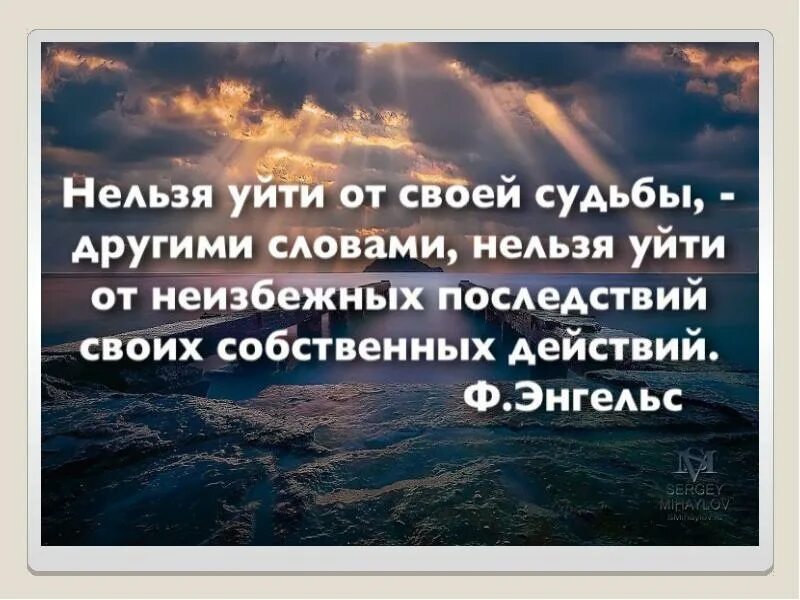 Судьба другими словами