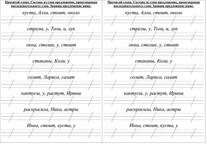 Письмо составить слова. Составление предложений из слов 1 класс. 1 Класс составить текст предложение из слов. Составить предложение из слов 1 класс. Составь предложение из слов 1 класс.