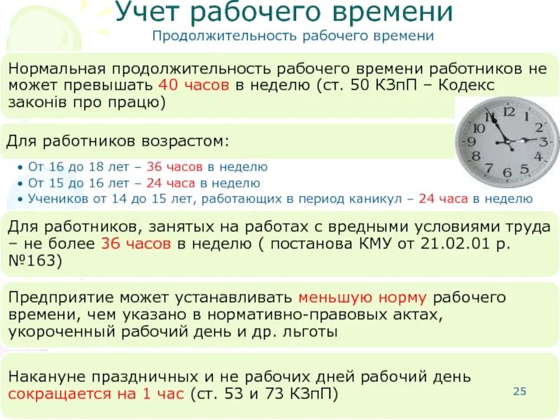 В сутках стало 16 часов. Продолжительность рабочего времени. Нормальная Продолжительность рабочего дня в неделю. Какова нормальная Продолжительность рабочего времени. Продолжительность рабочего времени не может превышать.