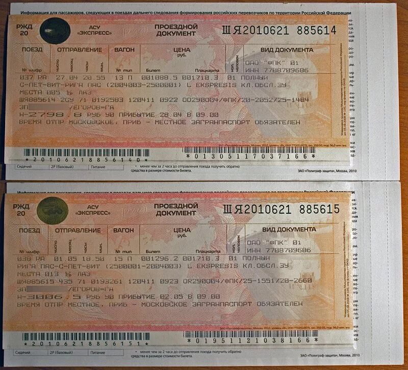 Билеты на поезд москва