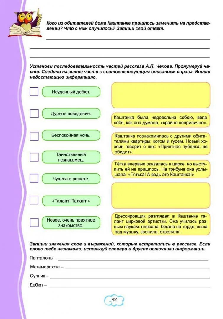 Читательский дневник списать 4 класса. Читательский дневник 4 класс ФГОС Шейкина. Читательский дневник 4 класс. Читательский дневник издательства Планета 4 класс. Читательский дневник 3-4 класс.