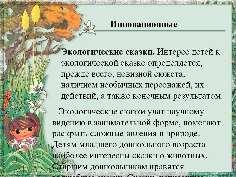 Экологическая сказка. Экологический рассказ. Сказки по экологии. Сказки по экологии для дошкольников.