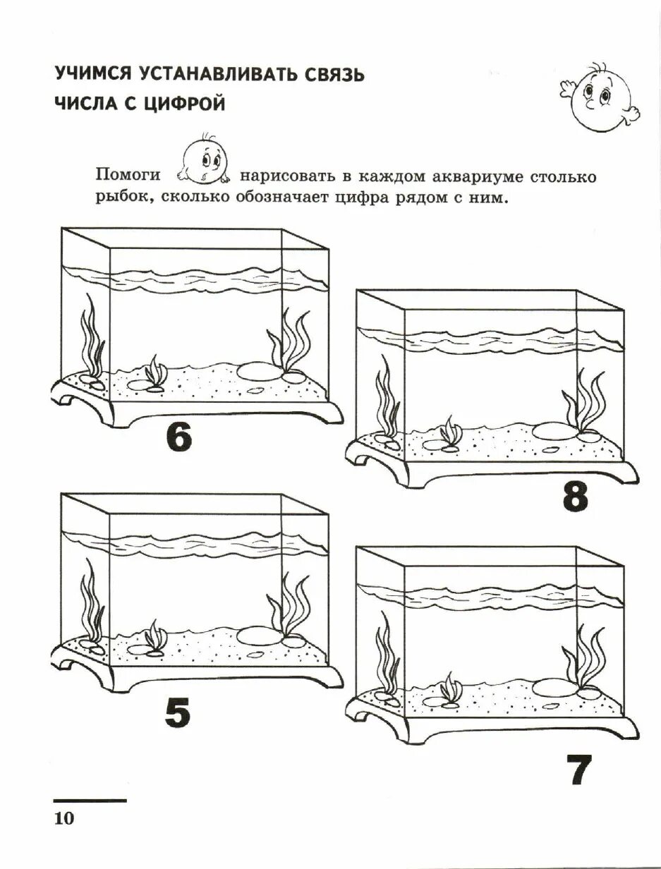 Аквариум задания для детей. Аквариум задания для дошкольников. Аквариумные рыбы задания для дошкольников. Задание рыбки в аквариуме.