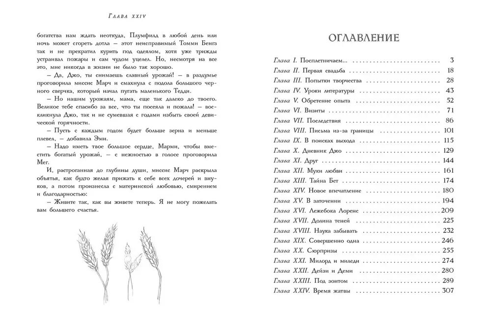 Как спасти любимую женщину содержание