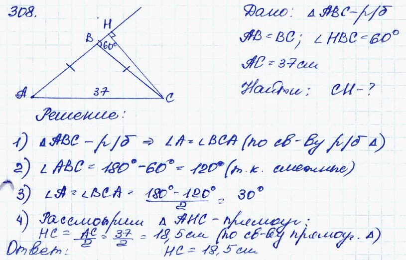 Геометрия 7 9 класс атанасян номер 308. Геометрия 7 класс атанасян 308. номер 308 по геометрии 7 класс атанасян.