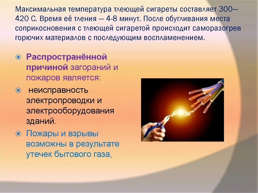 Табакокурение. Температура табака. Процесс горения сигареты. Температура сигареты при курении. Кончик сигары.