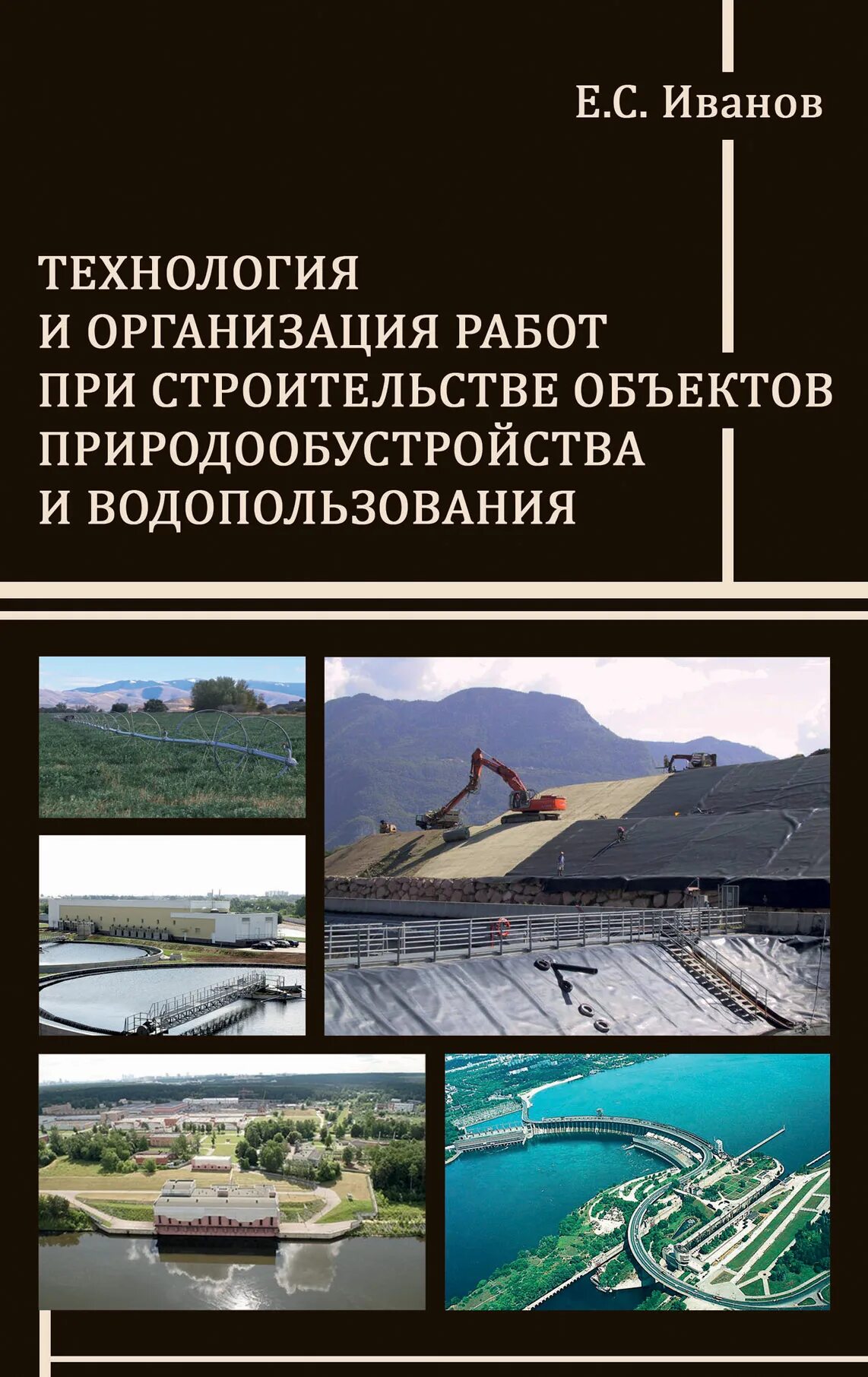 Примеры водопользования. Природообустройство и водопользование. Технология и организация строительства. Организация и технологии по природообустройству и водопользованию. Типы сооружений природообустройства и водопользования..