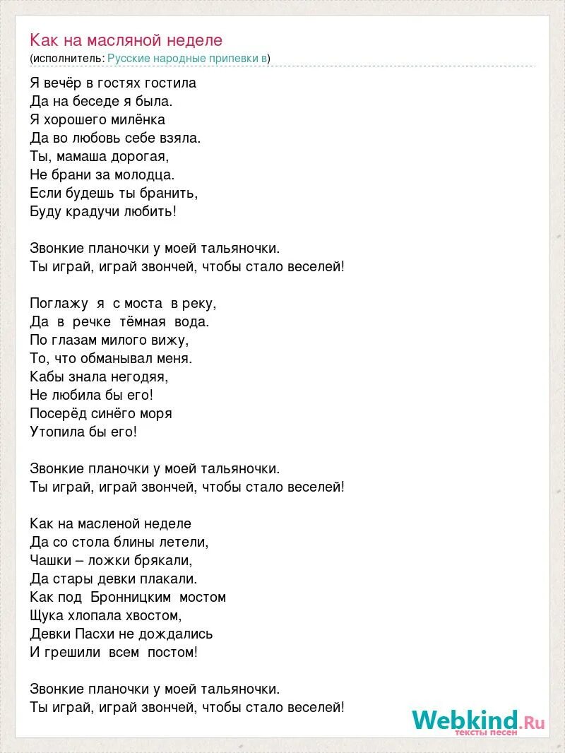 Песня как на масляной неделе собрался честной. Песня как на масленой неделе. Текст песни как на масляной неделе. Как на масленой неделе песня слова. Как на масленой неделе песня текст.