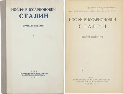 Биография сталина книга