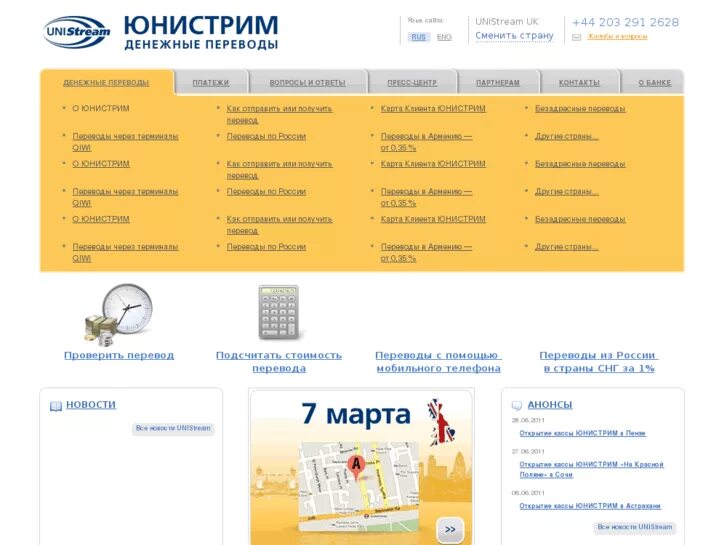 В каком банке можно получить юнистрим перевод. Юнистрим банк. юнистрим денежные переводы. обмен валют юнистрим курс.