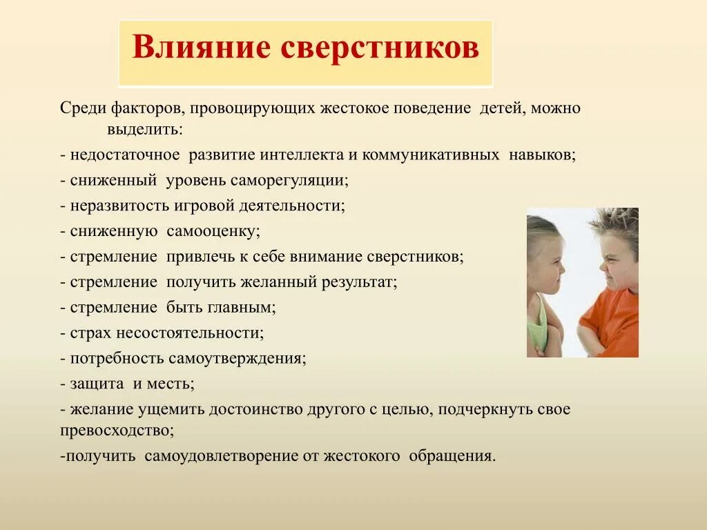 Какие качества воспитать в себе 2 класс. Положительное влияние сверстников. Поведение среди сверстников. Влияние сверстников на формирование личности. Влияние сверстников на подростка.