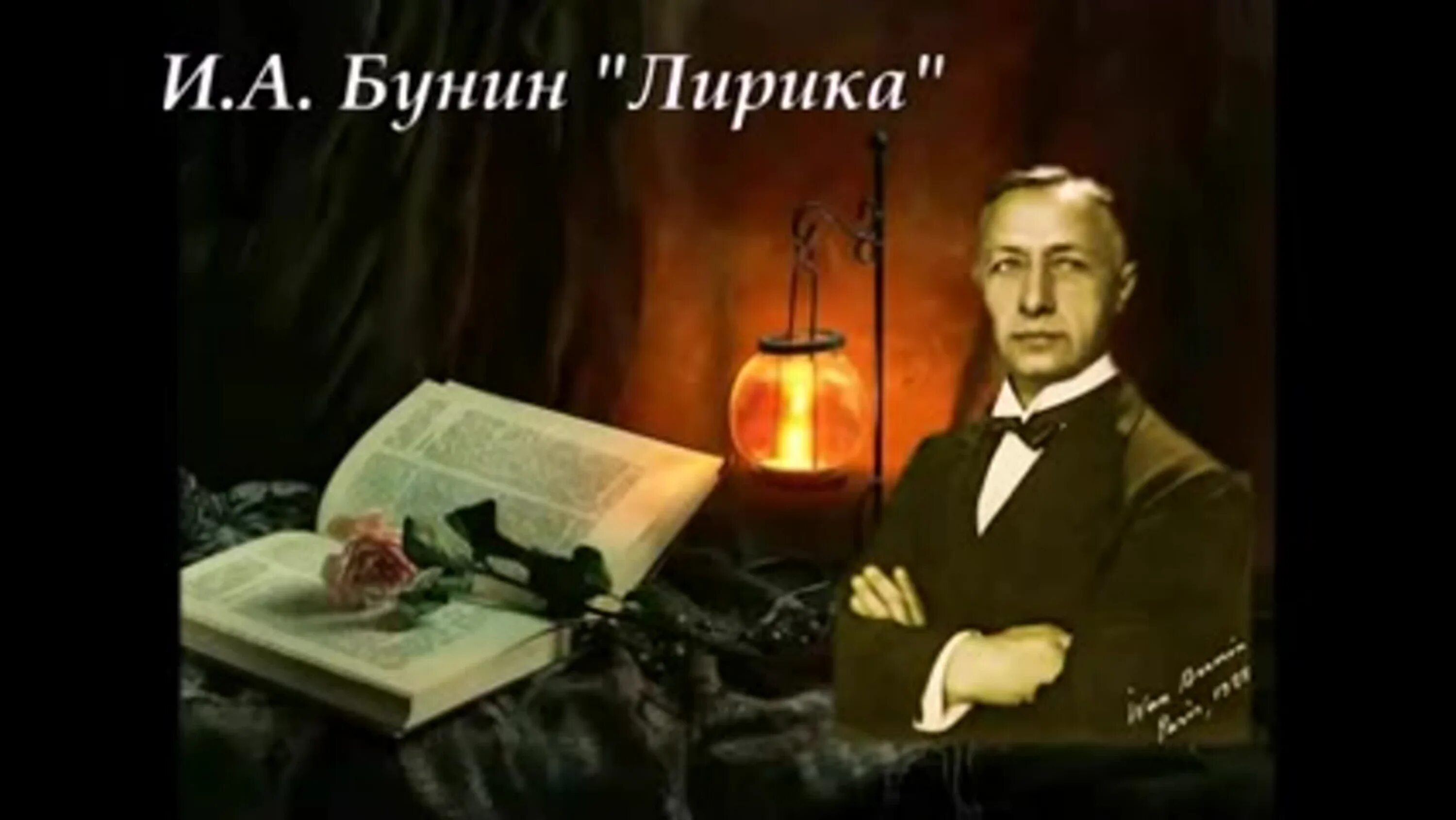 Произведение вечер бунин. Стихотворение Бунина вечер. Вечер Бунин стих. Бунин вечер чтение.