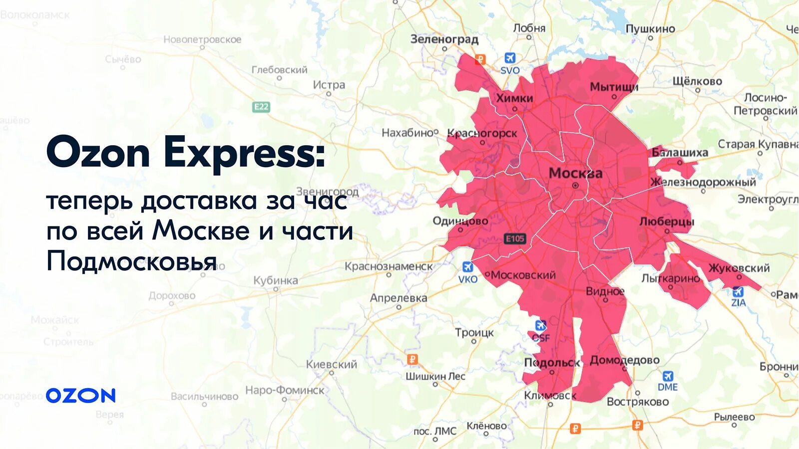 Озон экспресс. Озон экспресс доставка. Озон экспресс карта доставки. OZON Express зона доставки.