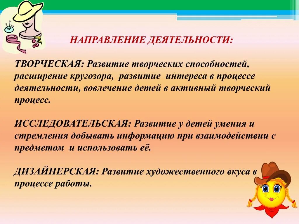 Какие творческие направления. Направления творческой деятельности. Развитие в творческих направлениях. Творческие направления работы. Направление творческой деятельности человека.