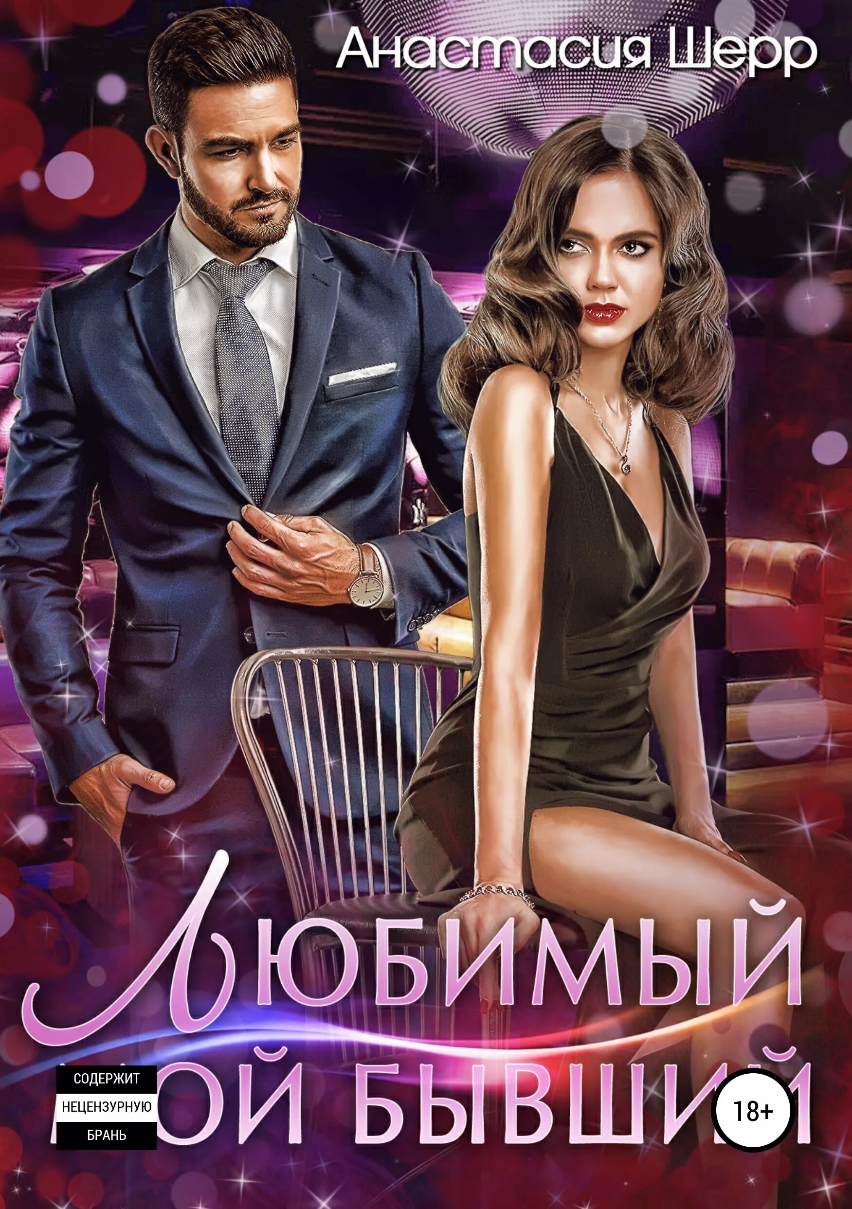 Читать книгу полностью безумные