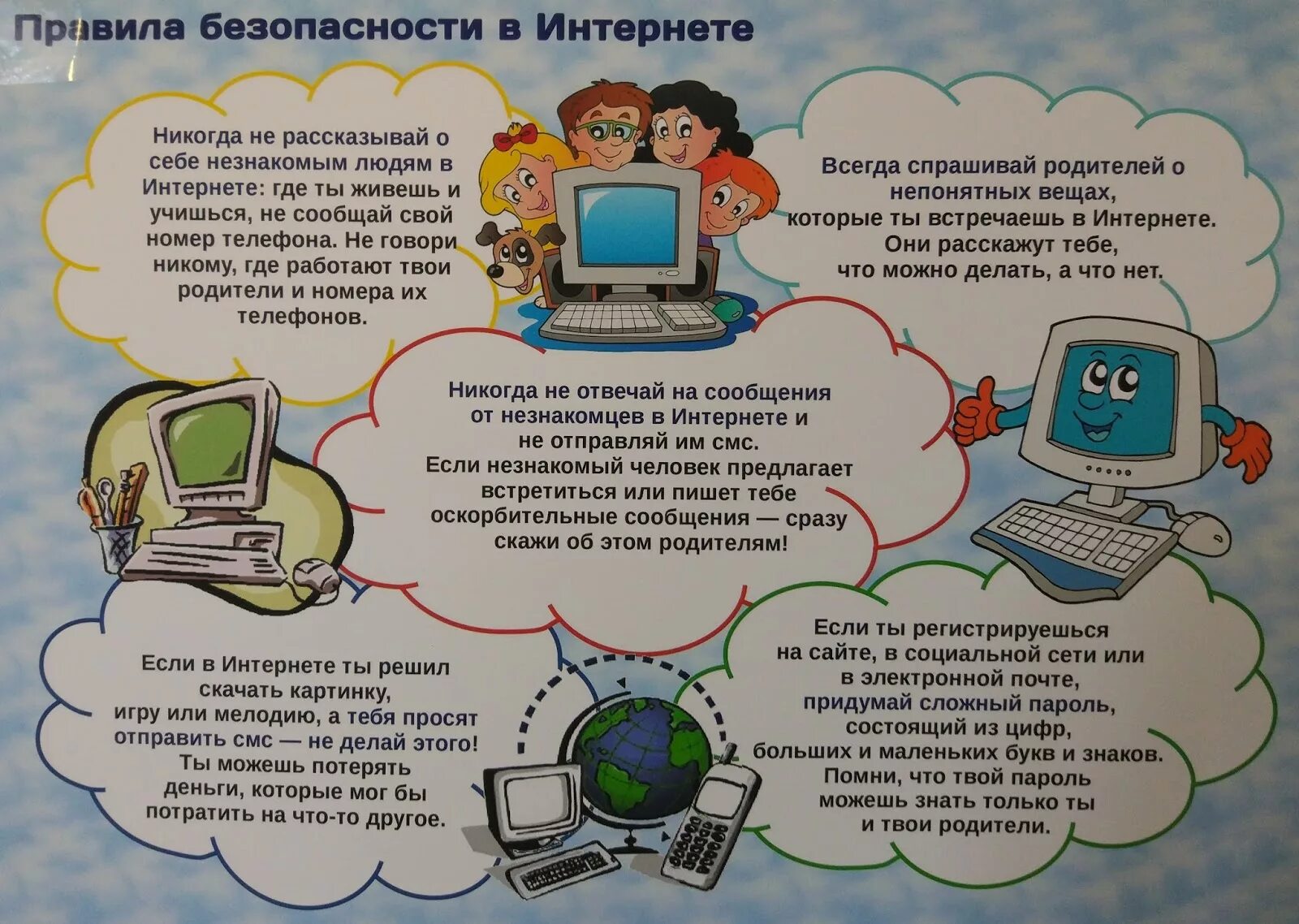 Безопасный интернет ответы 1 класс. Безопасность в интернете. Безопасный интернет. Безопасность в интернете плакат. Безопасность в интернете для детей.