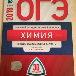 Разбор вариантов егэ по химии 2024 добротина