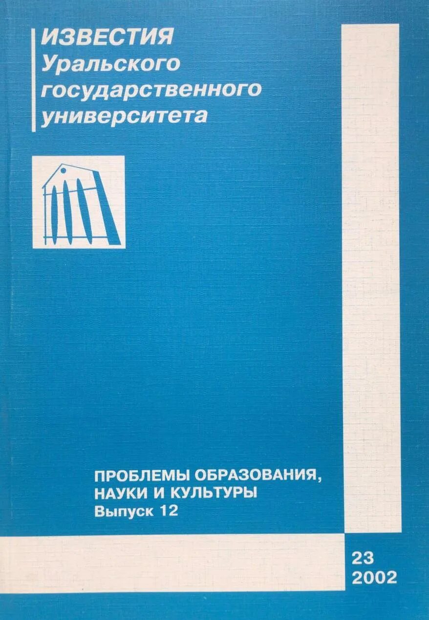 Литература урала. Издательство уральского университета. Книга менеджмент общения. 02 металлургия. Журналы издательства уральского федерального университета.