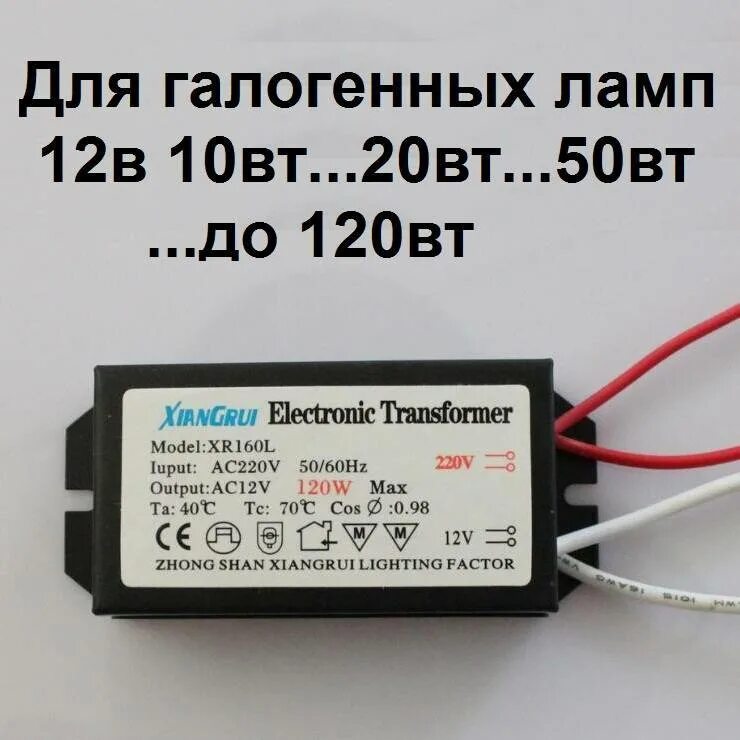 Электронные трансформаторы 12в