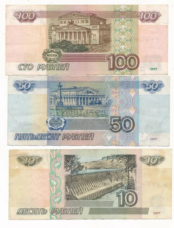 100 Рублей до 1997 года. Рубли купюры. 100 Рублей бумажные 1997. Русский рубль. Российские рубли 1997 года
