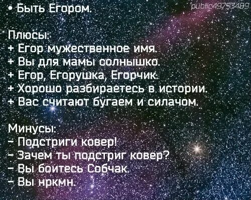 Смешные пошлые имена. Плюсы и минусы быть Егором.